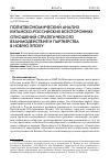 Научная статья на тему 'Политэкономический анализ китайско-российских всесторонних отношений стратегического взаимодействия и партнерства в новую эпоху'