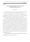 Научная статья на тему 'Политэкономический взгляд на основы дифференциации товаров'