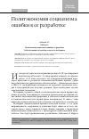 Научная статья на тему 'Политэкономия социализма: ошибки в ее разработке'