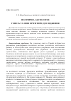 Научная статья на тему 'Политическая аксиология: генезис и новые ориентиры исследования'