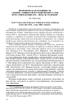 Научная статья на тему 'Политическая активность «Левой» университетской профессуры в России в конце XIX – начале XX веков'