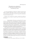 Научная статья на тему 'Политическая активность в структуре политического сознания россиян'