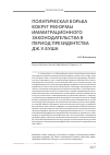 Научная статья на тему 'Политическая борьба вокруг реформы иммиграционного законодательства в период президентства Дж. У. Буша'
