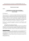 Научная статья на тему 'Политическая демократия: публичная рациональность посредством объединения преференций'