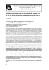 Научная статья на тему 'Политическая элита Орловской области: от Егора Строева до Вадима Потомского'