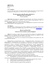 Научная статья на тему 'Политическая элита России: особенности формирования и развития'