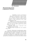 Научная статья на тему 'Политическая элита современной Польши'