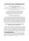 Научная статья на тему 'Политическая элита Тамбовской области как суггестор региональной идентичности'