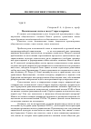 Научная статья на тему 'Политическая элита в эпоху Старого порядка'