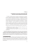 Научная статья на тему 'Политическая форма новой Европы, Европа как политическая форма'