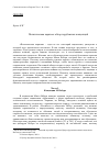 Научная статья на тему 'Политическая харизма: обзор зарубежных концепций'