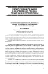 Научная статья на тему 'Политическая идентичность России: реалии, особенности, перспективы (опыт постсоветского периода)'