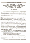 Научная статья на тему 'Политическая культура и политическая система России: от принятия христианства до петровских реформ'