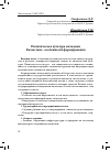 Научная статья на тему 'Политическая культура молодежи Казахстана особенности формирования'