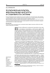 Научная статья на тему 'Политическая культура, неформальные институты и стабильность системы'