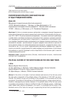 Научная статья на тему 'Политическая культура советской России в годы Гражданской войны'