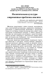 Научная статья на тему 'Политическая культура: современные проблемы анализа'