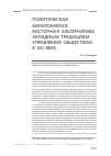 Научная статья на тему 'Политическая меритократия Восточная альтернатива западным традициям управления обществом в XXI веке'