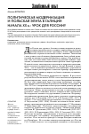 Научная статья на тему 'Политическая модернизация и польская элита в Галиции начала ХХ В. : урок для России?'