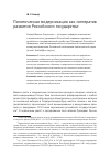 Научная статья на тему 'Политическая модернизация как императив развития российского государства'