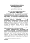 Научная статья на тему 'Политическая модернизация в дискурсе о перспективах развития России'