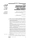 Научная статья на тему 'Политическая нация и ценностный выбор: общие положения, российский случай (II часть)'
