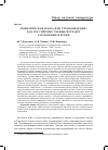 Научная статья на тему 'Политическая наука или страноведение? Как российские ученые изучают зарубежные партии'