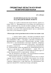 Научная статья на тему 'Политическая наука России под звездой великих реформ'