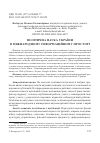 Научная статья на тему 'Политическая наука Украины в международном информационном пространстве'