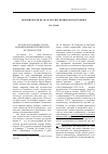 Научная статья на тему 'Политическая наука в России: прошлое и настоящее'