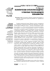 Научная статья на тему 'Политическая онтология Модерна: в поисках ускользающего большинства'