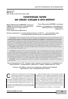 Научная статья на тему 'Политическая партия как субъект агитации в сети Интернет'