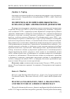 Научная статья на тему 'Политическая поляризация, выборы 2016 г. В США и будущее американской демократии'