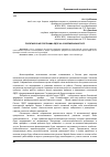 Научная статья на тему 'Политическая программа лдпр на современном этапе'