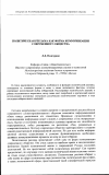 Научная статья на тему 'Политическая реклама как форма коммуникации современного общества'