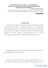 Научная статья на тему 'Политическая реклама, как социально-психологический элемент манипулирования общественным мнением'