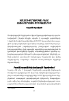 Научная статья на тему 'Իսլամի քաղաքական դերը հետխորհրդային Ադրբեջանում'