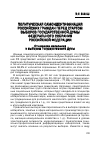 Научная статья на тему 'Политическая самоидентификация российских граждан перед стартом выборов Государственной Думы федерального собрания Российской Федерации'