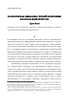 Научная статья на тему 'Политическая символика Третьей республики: в поисках идентичности'