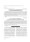 Научная статья на тему 'Политическая система современной России: опыт построения вертикали власти'