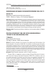 Научная статья на тему 'Политическая ситуация в Чеченской республике 1990-1991 гг'