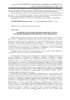 Научная статья на тему 'Политическая ситуация в Украине в контексте теории послереволюционного ирредентизма Дж.К. Дженкинса'