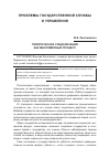 Научная статья на тему 'Политическая социализация как многомерный процесс'