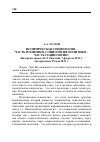 Научная статья на тему 'Политическая социология - часть политики, социология политики - часть социологии'