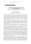 Научная статья на тему 'Политическая социология в системе социальных наук: эволюция методологических принципов'