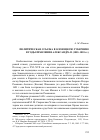 Научная статья на тему 'Политическая ссылка в Олонецкую губернию в годы правления Александра II (1855-1881 гг. )'