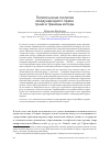 Научная статья на тему 'ПОЛИТИЧЕСКАЯ ТЕОЛОГИЯ МЕЖДУНАРОДНОГО ПРАВА: ГРАНИ И ГРАНИЦЫ МЕТОДА'