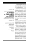 Научная статья на тему 'Политическая власть в современной России: проблемы легитимности и пути их решения'