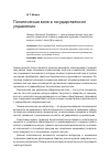 Научная статья на тему 'Политическая воля в государственном управлении'