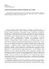 Научная статья на тему 'Политическая жизнь Сибири в середине 1990-х годов'